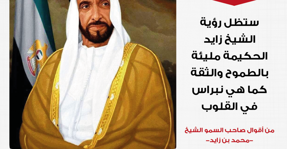 الشيخ زايد