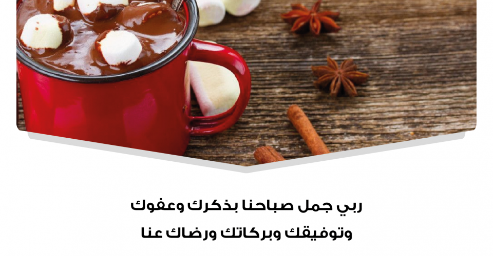 صباح الخير