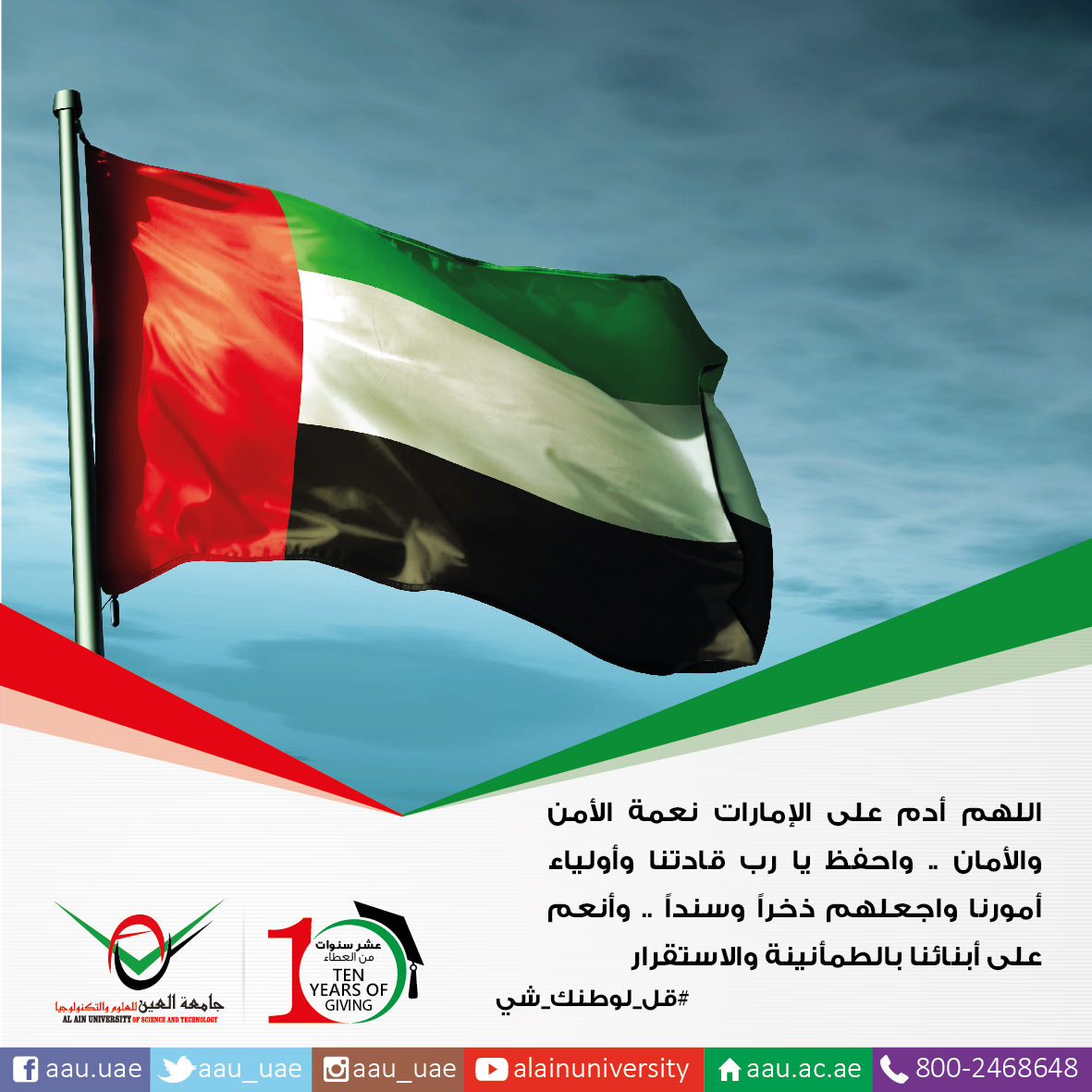 قل لوطنك شيء، الإمارت، UAE