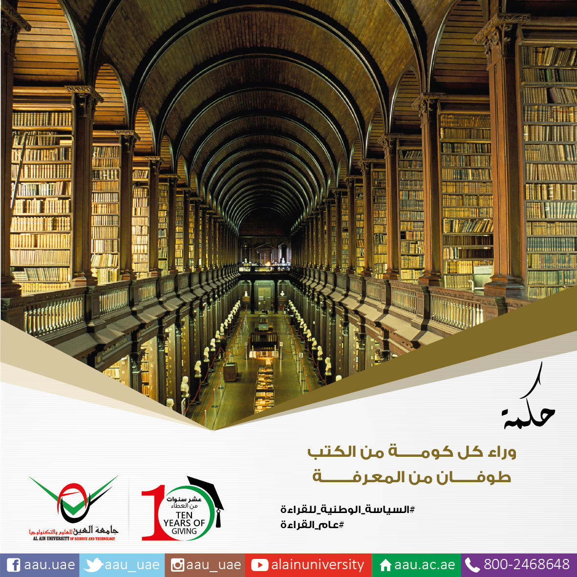 اقرأ، reading، عام القراءة، السياسة الوطنية للقراءة، جامعة العين، القراءة