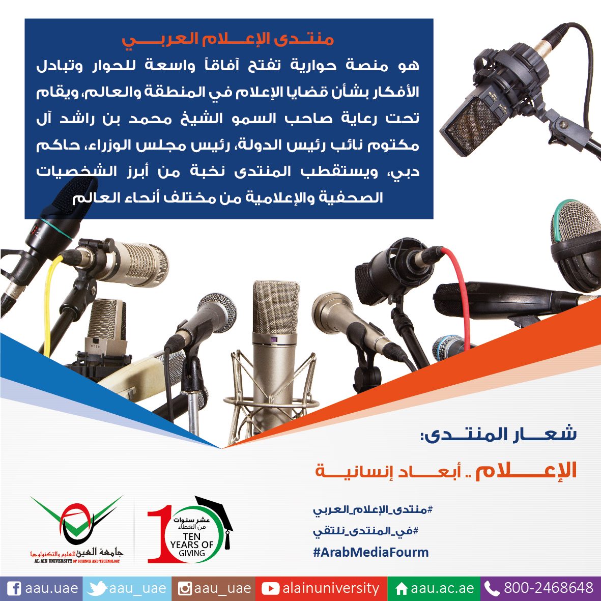 منتدى الإعلام العربي، جامعة العين، Arab media Forum