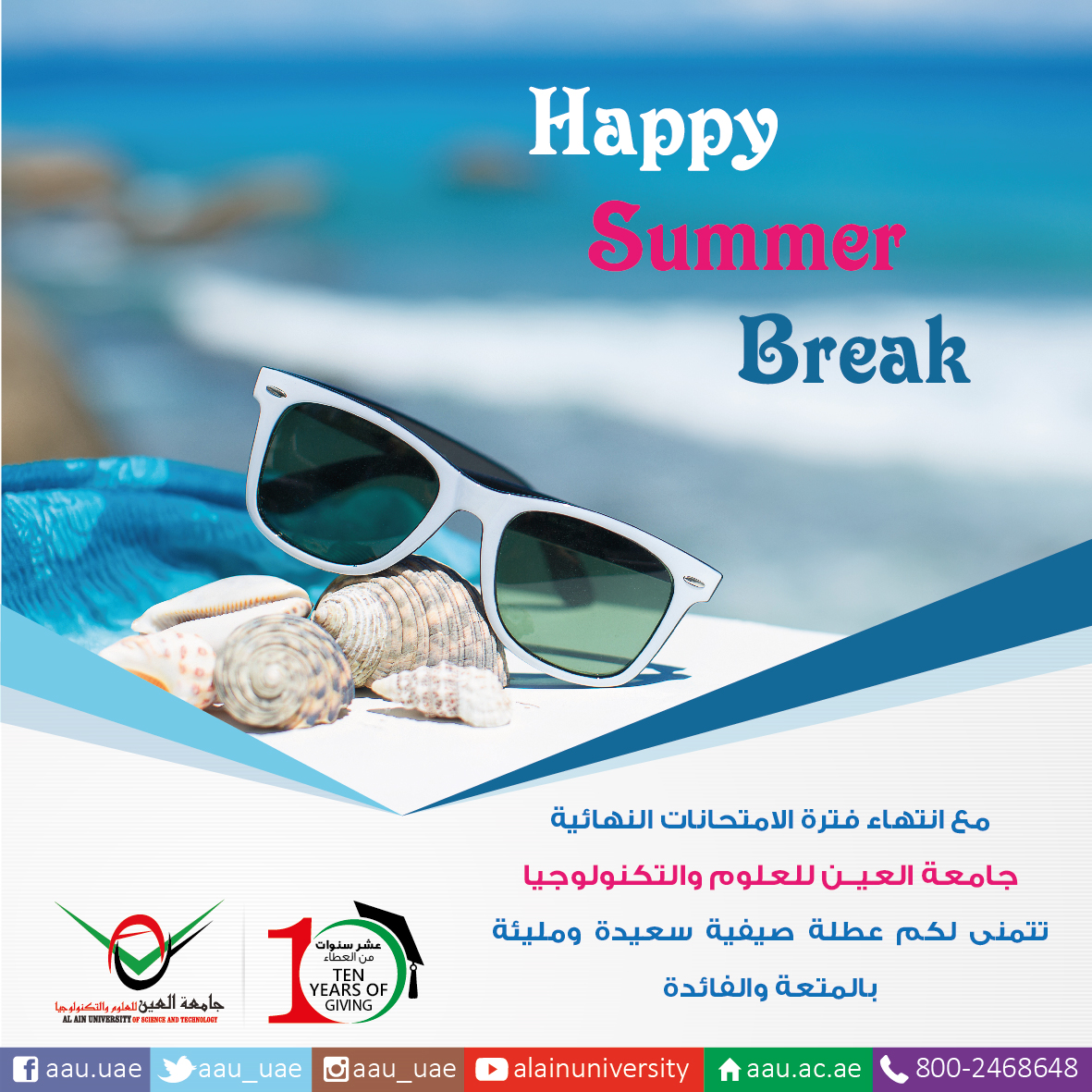 عطلة صيفية سعيدة، Summer Break، جامعة العين، العين، أبوظبي