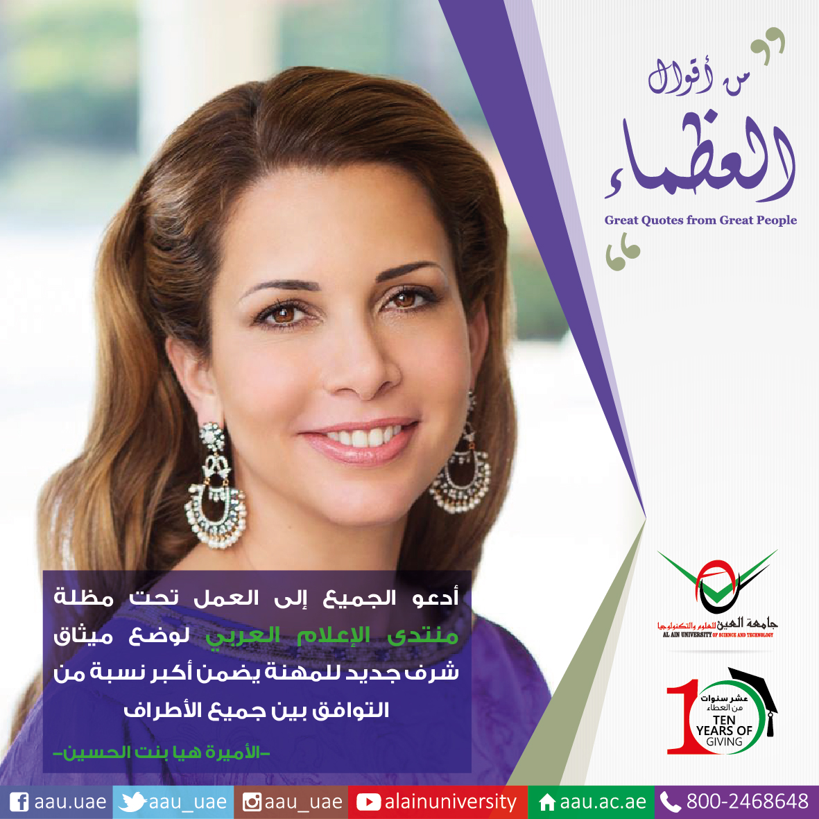 الأميرة هيا بنت الحسين، جامعة العين، منتدى الإعلام العربي، العين، أبوظبي، Arab Media Forum، Princess Haya Bint Al Hussain